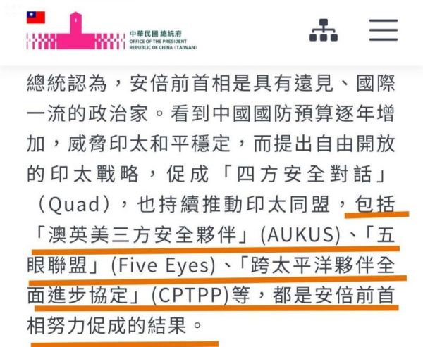 安倍促成AUKUS與五眼聯盟？賴清德「媚日過頭」鬧笑話　府方急刪文