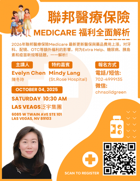 2026年Medicare聯邦醫療保險及福利變更解析講座