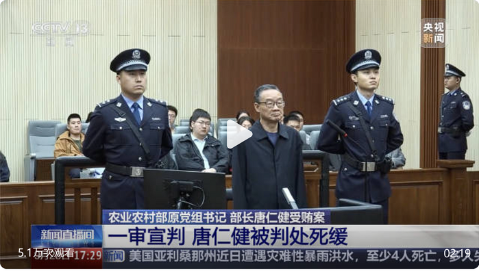 前中國農業部長唐仁健受賄人民幣2.68億元 被判死緩