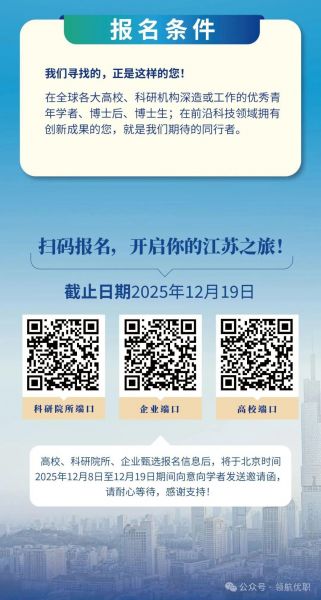 “侨界英才看江苏”活动报名启动！诚邀您参加