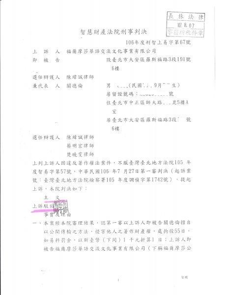 福爾摩莎華語補習班侵犯著作權案 二審判決定讞