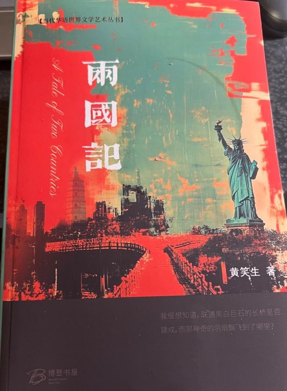 《两国记》书评：