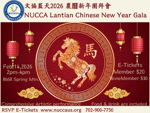 文協藍天2026農曆新年團拜會 2/14日隆重登場