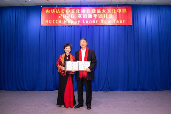 内华达文协2026农历春节团拜会 蓝天文化中心隆重举行