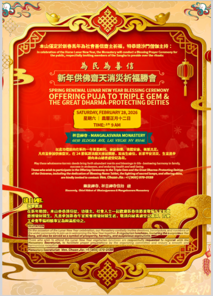 新年供佛斋天平安胜会