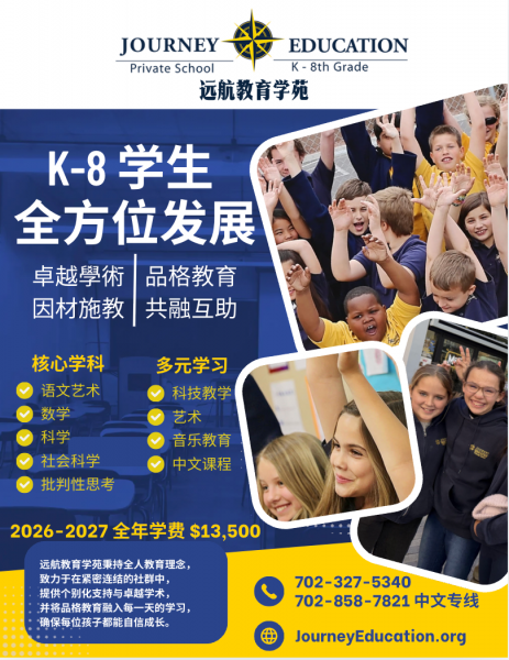 远航教育学苑 Journey Education