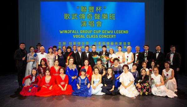 跨越文化与音符  “联丰杯”歌武传奇声乐班演唱会再现音乐盛宴