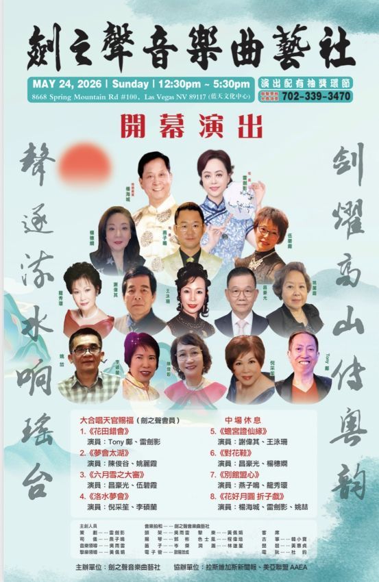 劍之聲音樂曲藝社開幕演出 5/24日隆重登場 展現多元藝術風采
