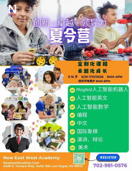 新东西方学苑2026夏令营：创新、卓越、领导力