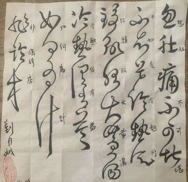 中国书法中草书介绍