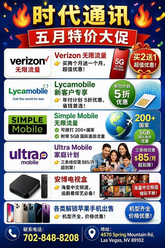 时代通讯五月特价大促登场　