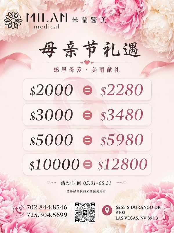 米兰医美五月献礼 母亲节限定优惠温馨登场