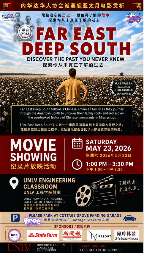 紀念亞太月及美國建國250周年 華協5/23日放映紀錄片