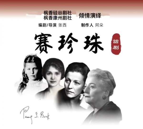 《赛珍珠，终于被重新理解了》