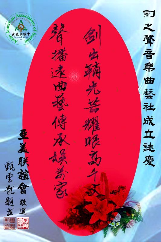 剑之声音乐曲艺社开幕演出 圆满成功 !