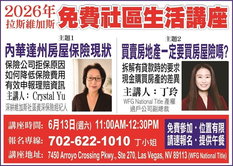 WFG National Title举办社区生活讲座 