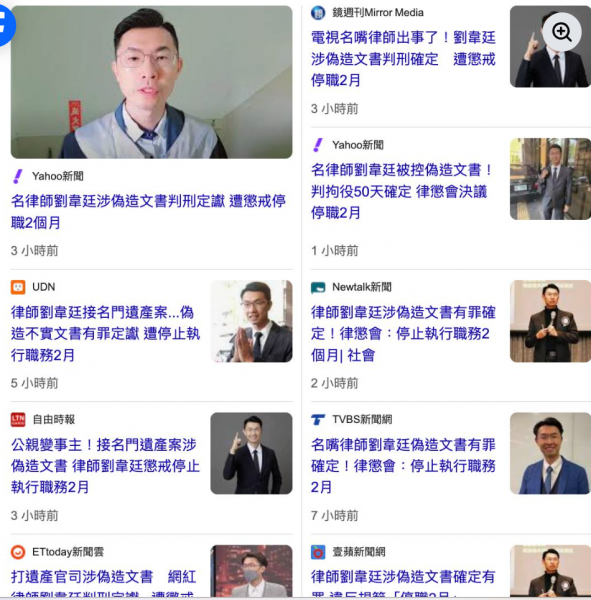 臺灣電視名嘴律師劉韋廷涉偽造文書判刑確定 遭懲戒停職2月
