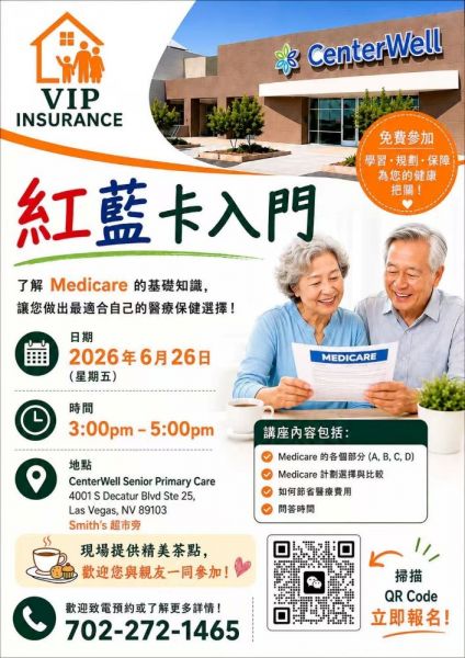 VIP保險公司6/26日舉辦紅藍卡入門講座