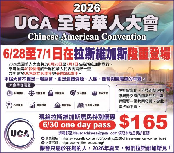 2026 UCA全美華人大會6/28日開幕 雙慶盛典為本地居民推單日優惠票
