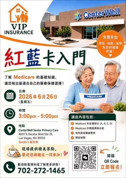 VIP保險公司6/26日舉辦紅藍卡入門講座