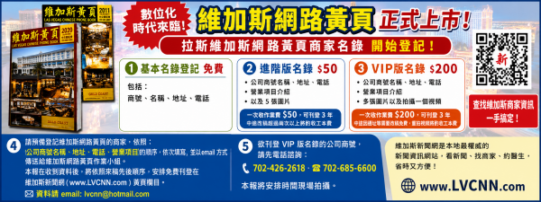 因应数位化时代来临 维加斯网路黄页改版上市!
