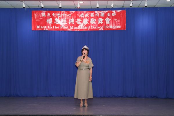 藍天文化中心第11屆懷念經典老歌歌舞會圓滿舉行