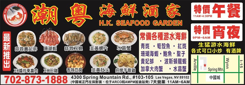 Hk Seafood Garden Las Vegas Restaurants Chinese