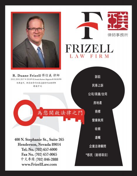 Frizell Law Firm