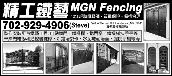 MGN Fencing