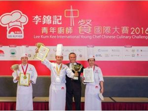 李錦記青年廚師全球中餐大賽 揭曉