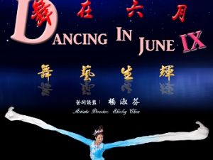 龍翔舞集「舞在六月」6月14日公演