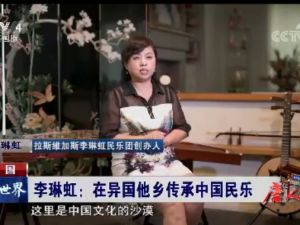 CCTV-4《華人世界》欄目介紹李琳虹民樂團