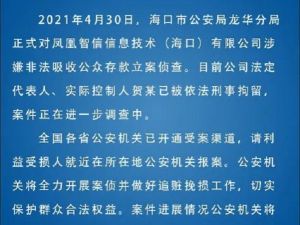 凤凰卫视创始人刘长乐女婿贺鑫 涉非法集资遭拘