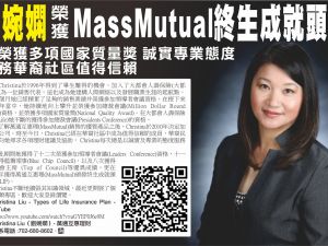 劉婉嫻榮獲MassMutual終生成就頭銜