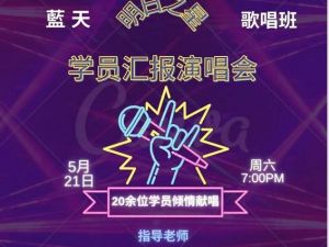 庆祝亚太月 蓝天5/21办演唱会