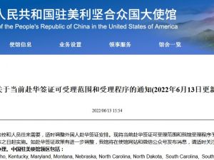 中國駐美使領館宣布：放寬赴華簽證發放範圍