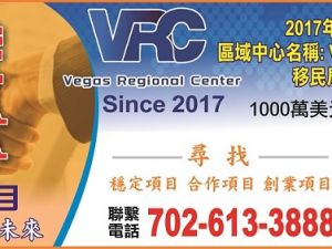 區域中心（Vegas Regional Center）