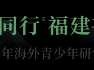 “青春同行·福建有约”——2023年海外青少年研学营一行参观福建省非遗博览苑