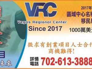 VRC区域中心 一圆投资移民美国梦