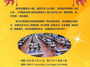 新春祈福抄经会 2/24日举行 欢迎参加