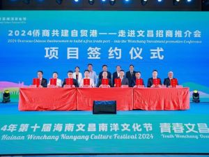 2024年第十届海南文昌南洋文化节开幕