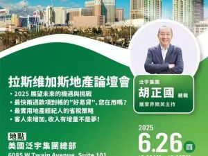 泛宇集團6/26日舉辦房地產經紀人論壇會 
