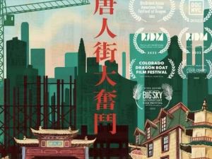 《唐人街大奮鬥》紀錄片 喚醒華人成為參與者與共創者