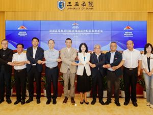 2025海南高等教育創新發展國際論壇新聞發布會三亞召開