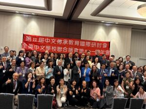 全美中文學校聯合總會金山灣區辦年會 聚焦AI及文化燃動華語教育