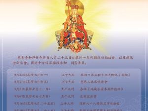 慈善寺舉行系列孝親報恩法會