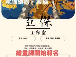 亚杰画室招生 欢迎报名参加