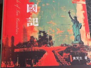 《两国记》书评：