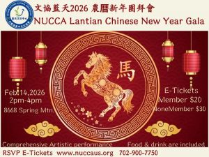 文協藍天2026農曆新年團拜會 2/14日隆重登場