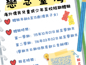 戀念臺灣 海外僑民兒童少年至校短期體驗計畫活動啟動！